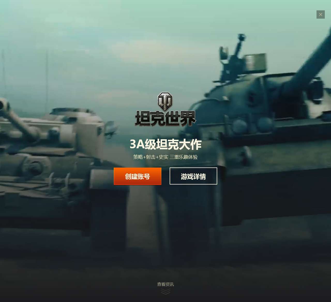 《坦克世界》首页