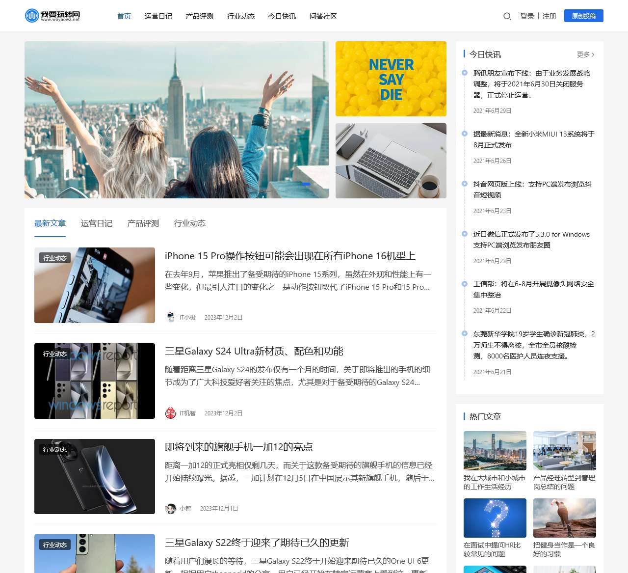 我要玩转网 - IT数码产品知识的创作平台