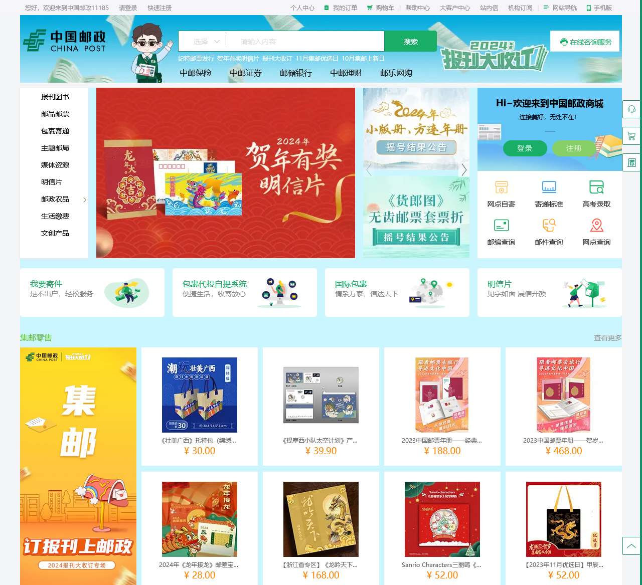 中国邮政网上营业厅——连接美好,无处不在