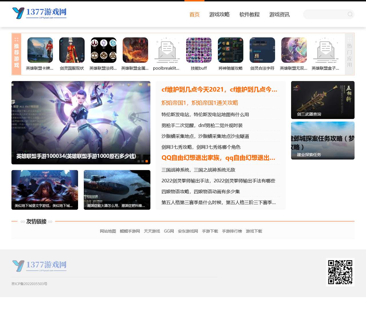 1377游戏网-最全的游戏资讯和下载平台