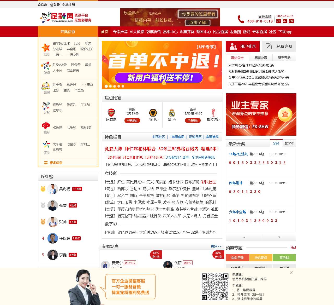 足彩网-竞彩_竞彩足球_体育彩票_足球彩票_彩票网