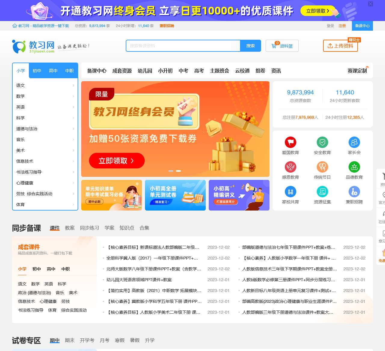 教习网-PPT课件,教案,试题试卷-精选教学资源下载网