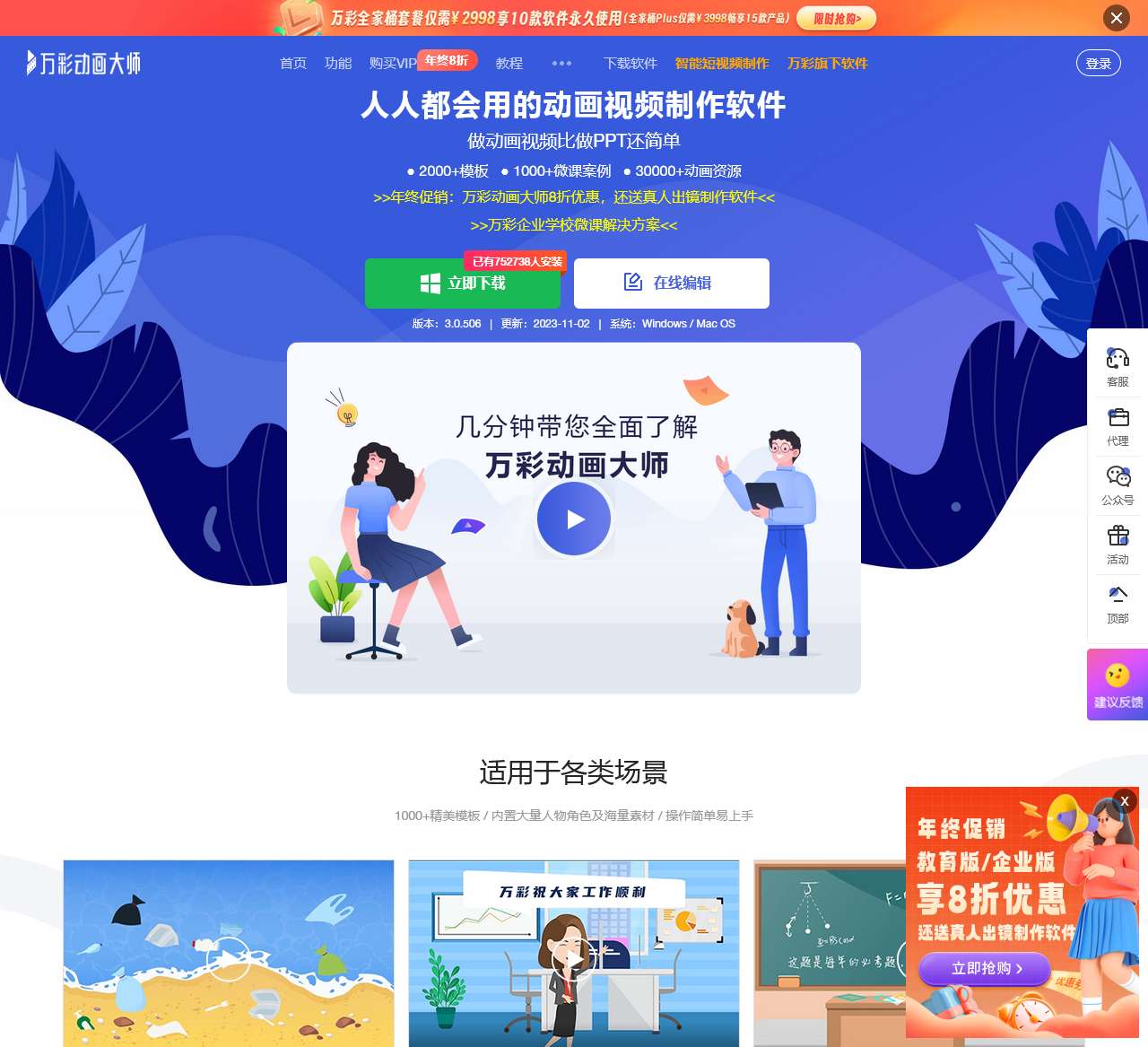 免费的MG动画制作软件,动画视频制作软件,微课制作软件 - 万彩动画大师官网