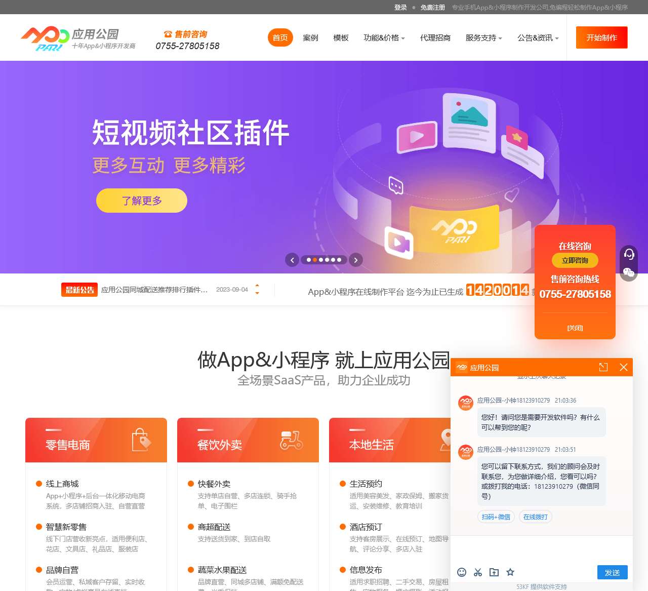 应用公园|APP开发-APP制作-手机app软件制作平台