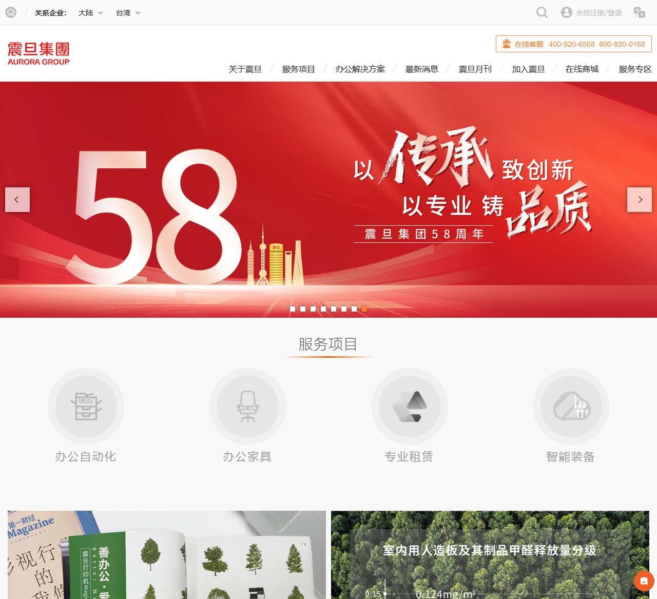 震旦集团 AURORA GROUP | 让办公生活更美好