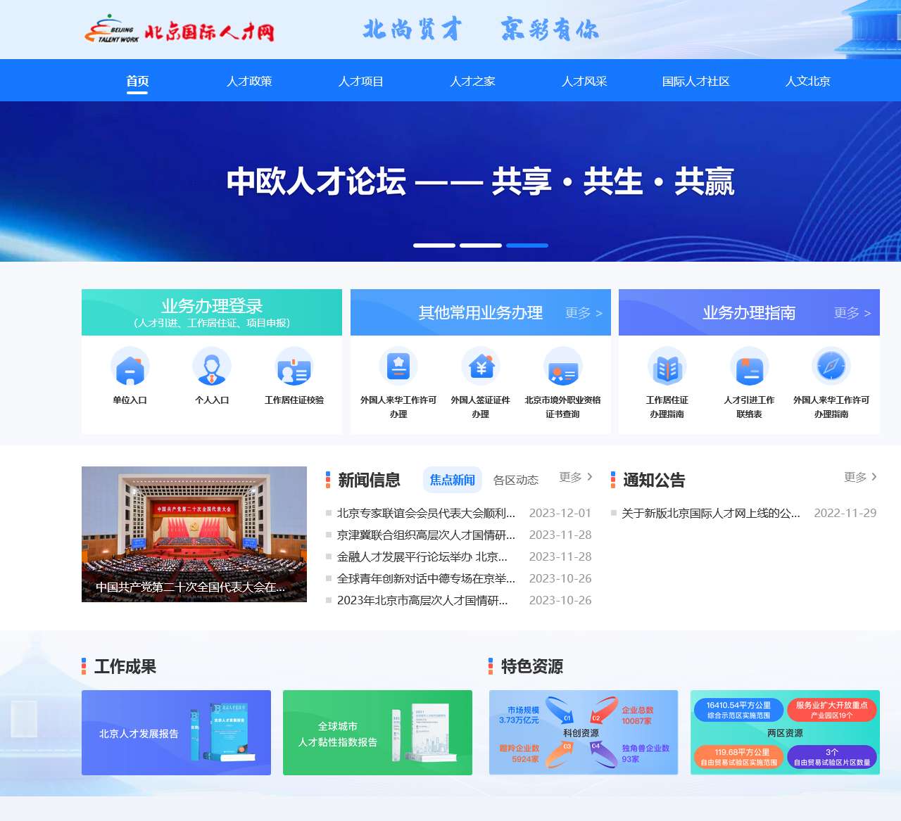 北京国际人才网