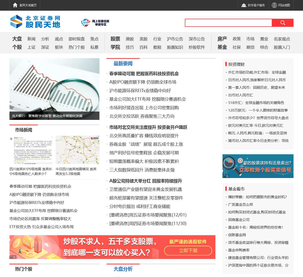 股民天地 >> 首页