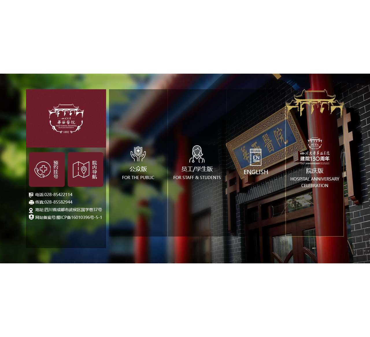 四川大学华西医院 - 四川大学华西医院
