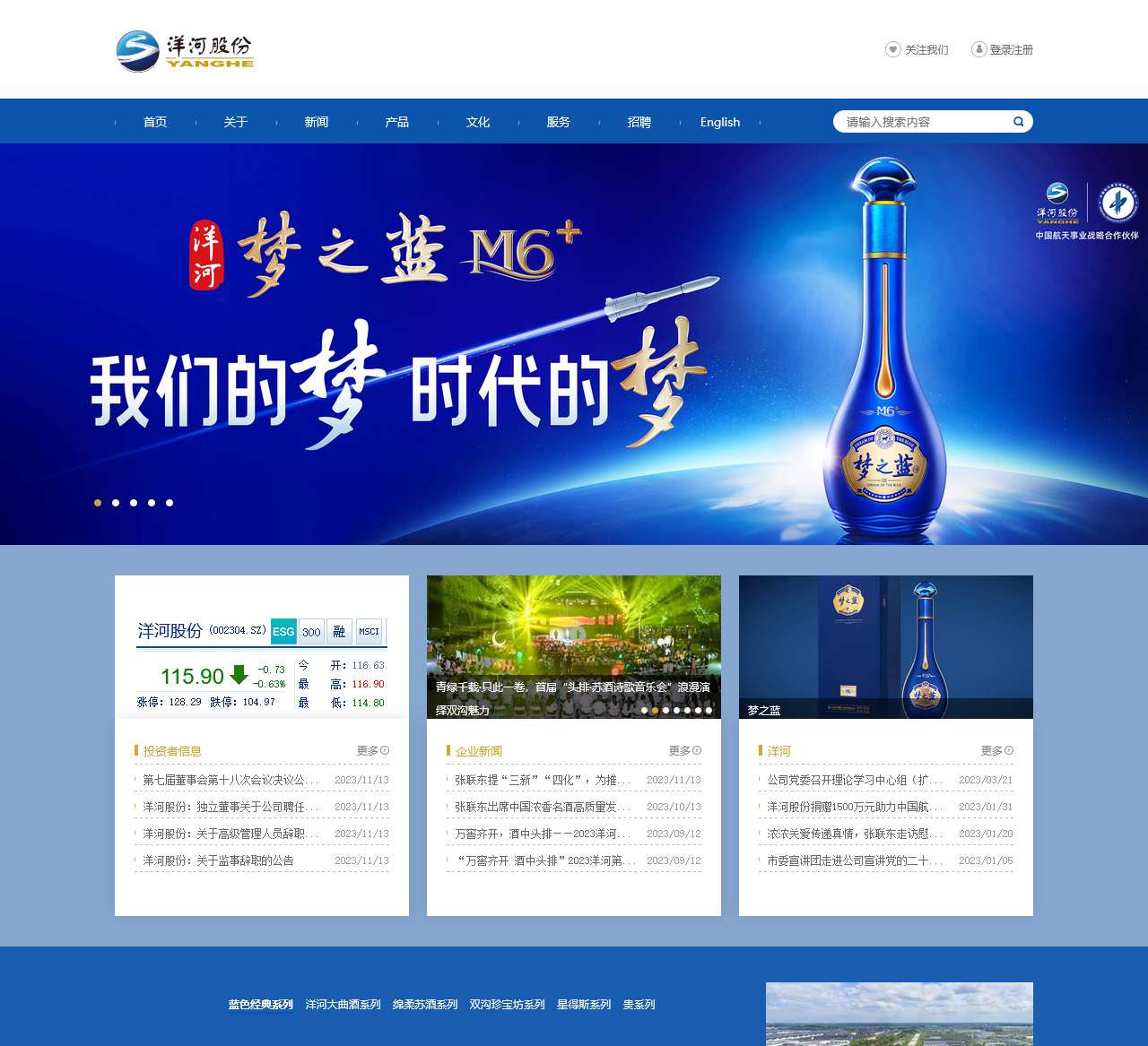 江苏洋河酒厂股份有限公司(苏酒集团)