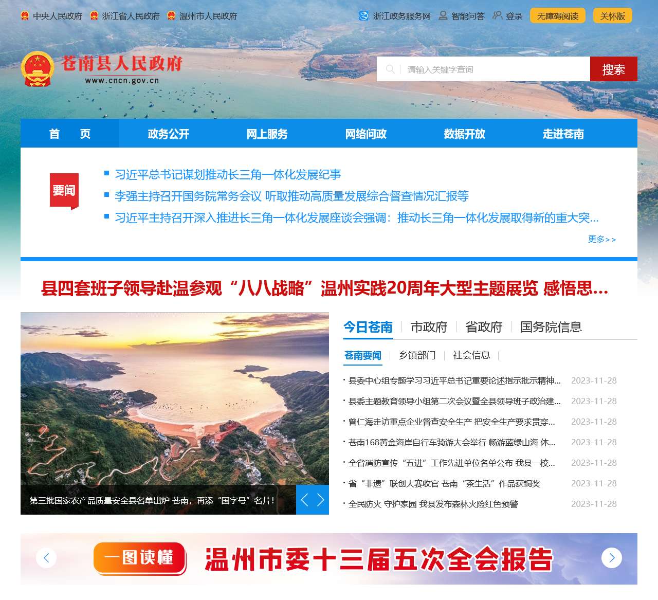 苍南县人民政府门户