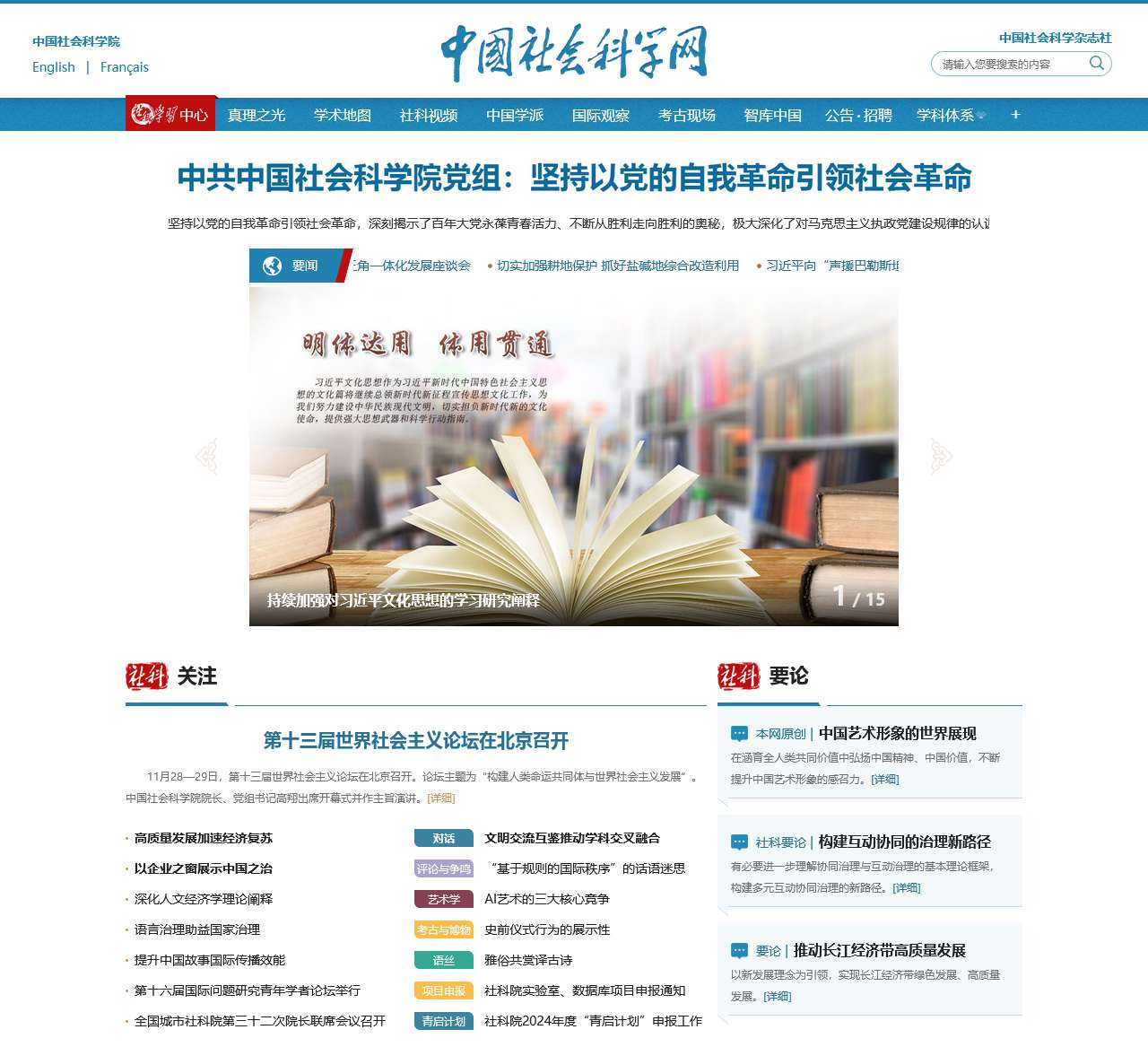 中国社会科学网_繁荣中国学术 发展中国理论 传播中国思想