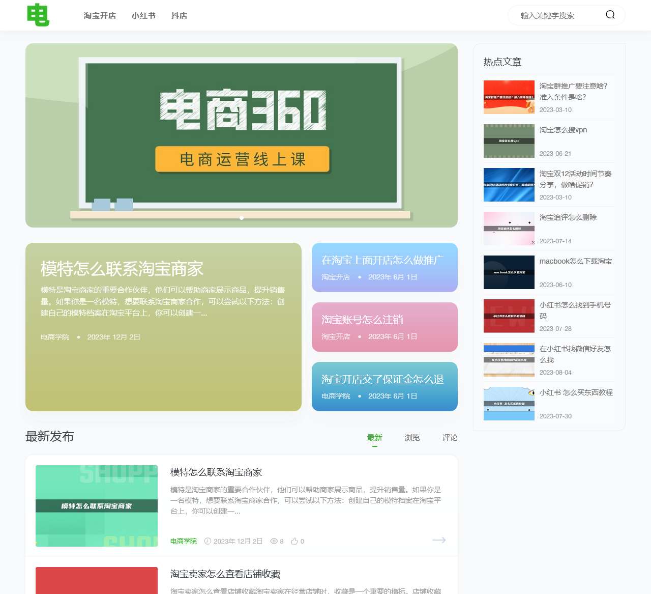 电商360网 - 如何开淘宝网店_新手怎么开网店_网店怎么开
