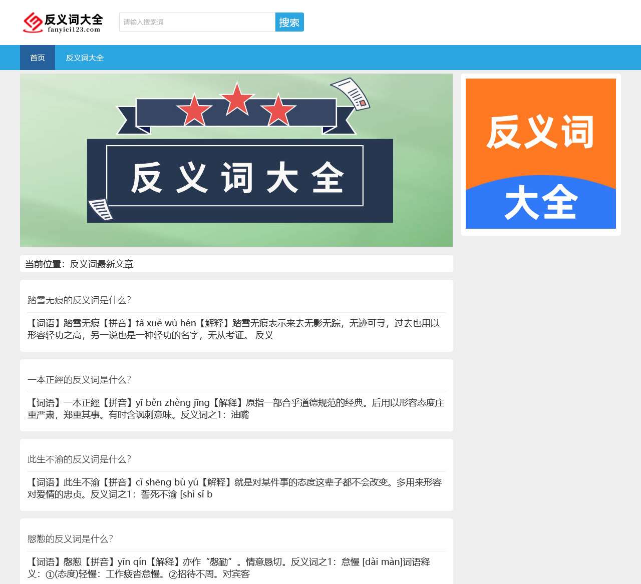 反义词大全 — 提供反义词供您参考