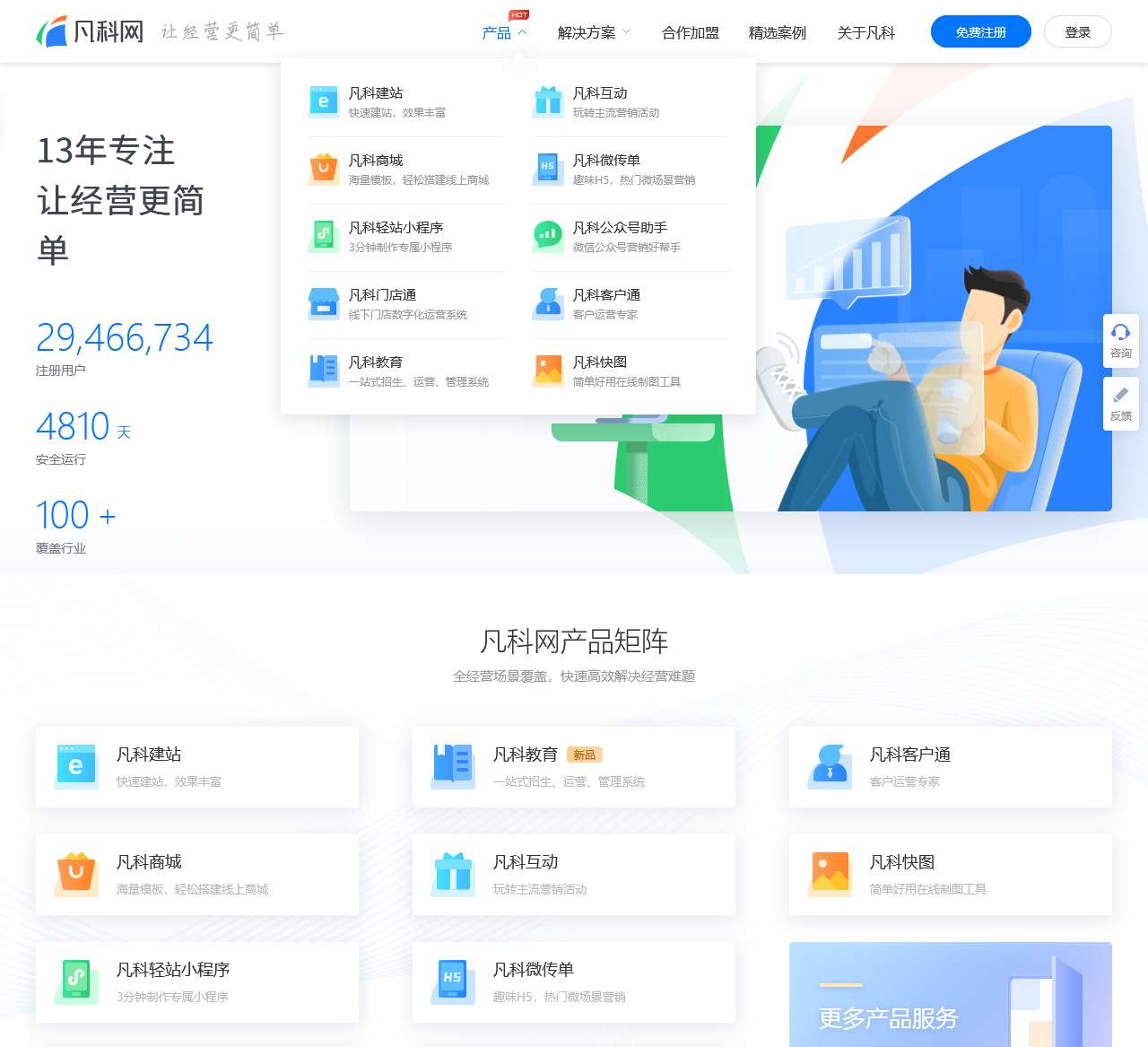 凡科网-凡科建站_凡科小程序_凡科轻站_凡科商城_凡科互动_凡科快图