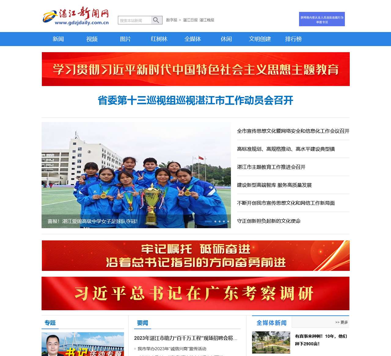 湛江新闻网