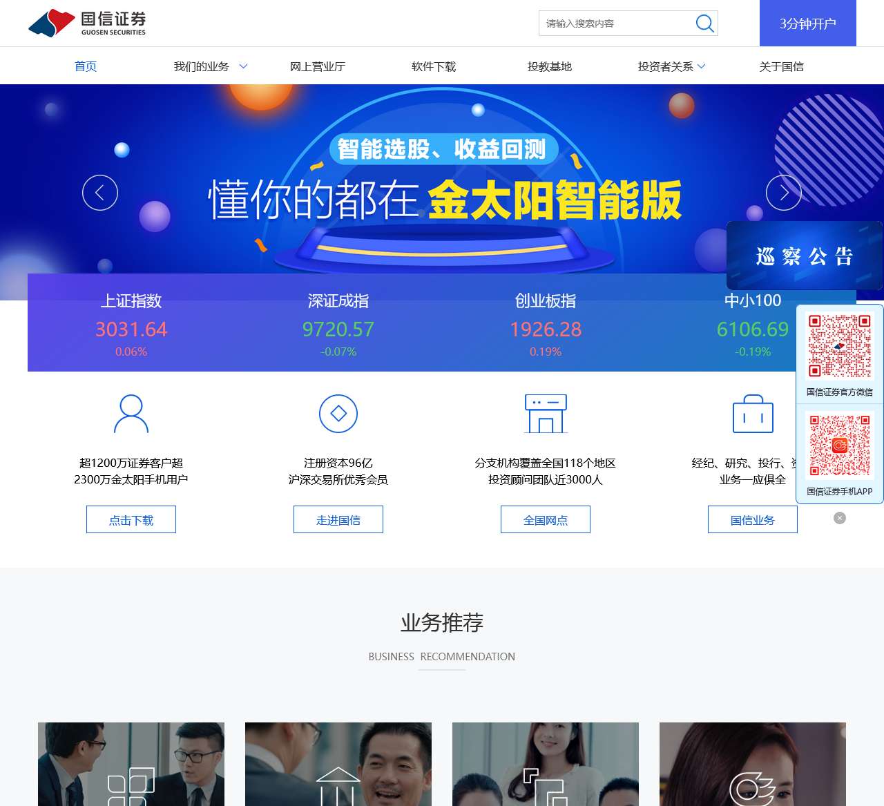 国信证券-股票基金开户|炒股软件|投资平台-国信证券官方网站欢迎您