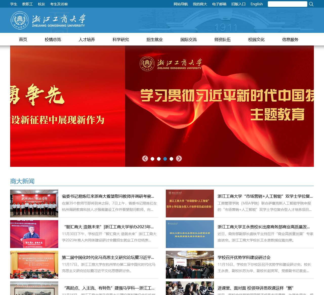 浙江工商大学