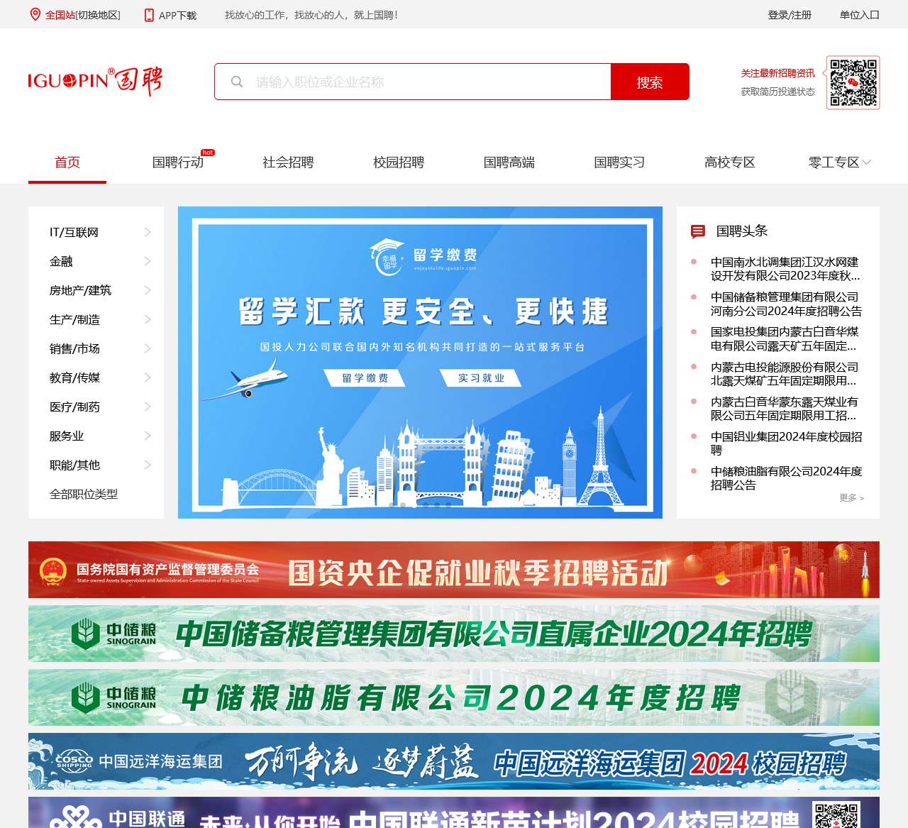 国聘