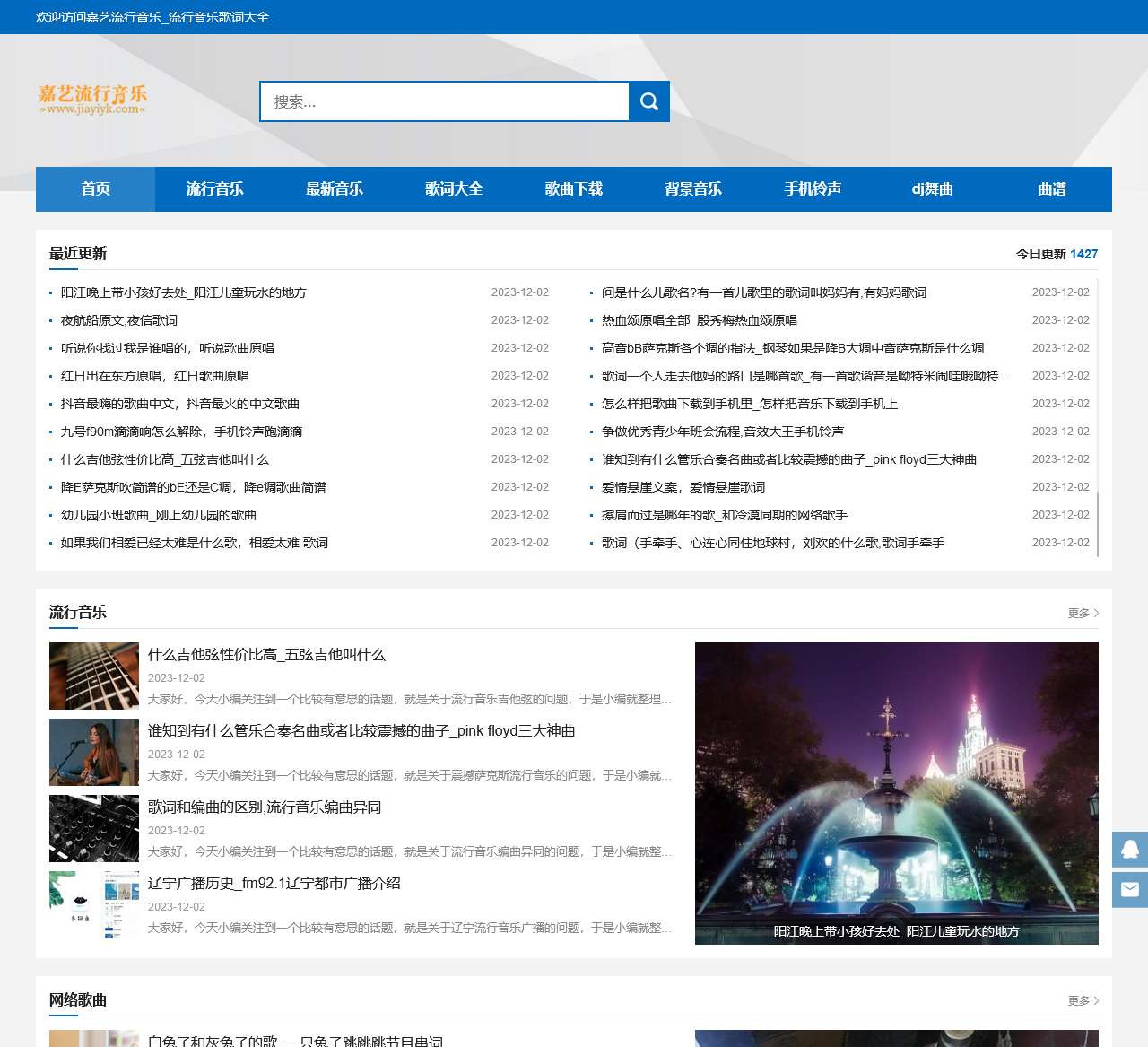 嘉艺流行音乐