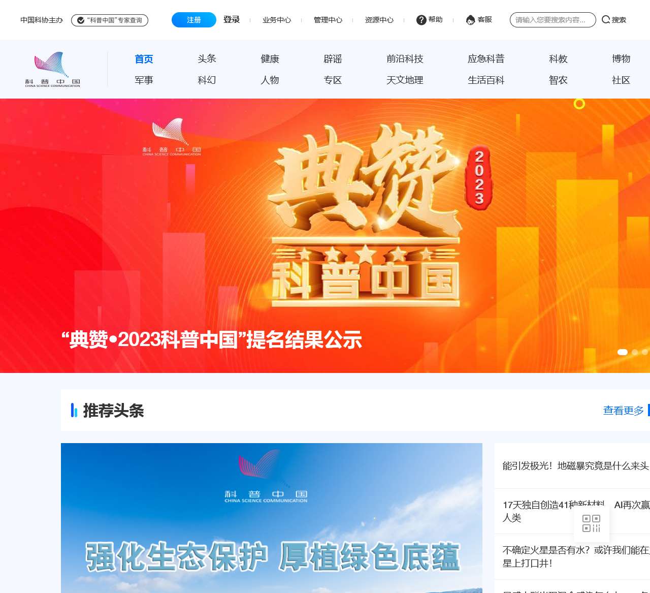科普中国网_让科技知识在网上和生活中流行
