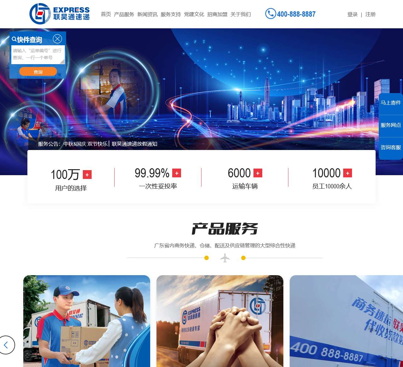 东莞市联昊通速递有限公司-
