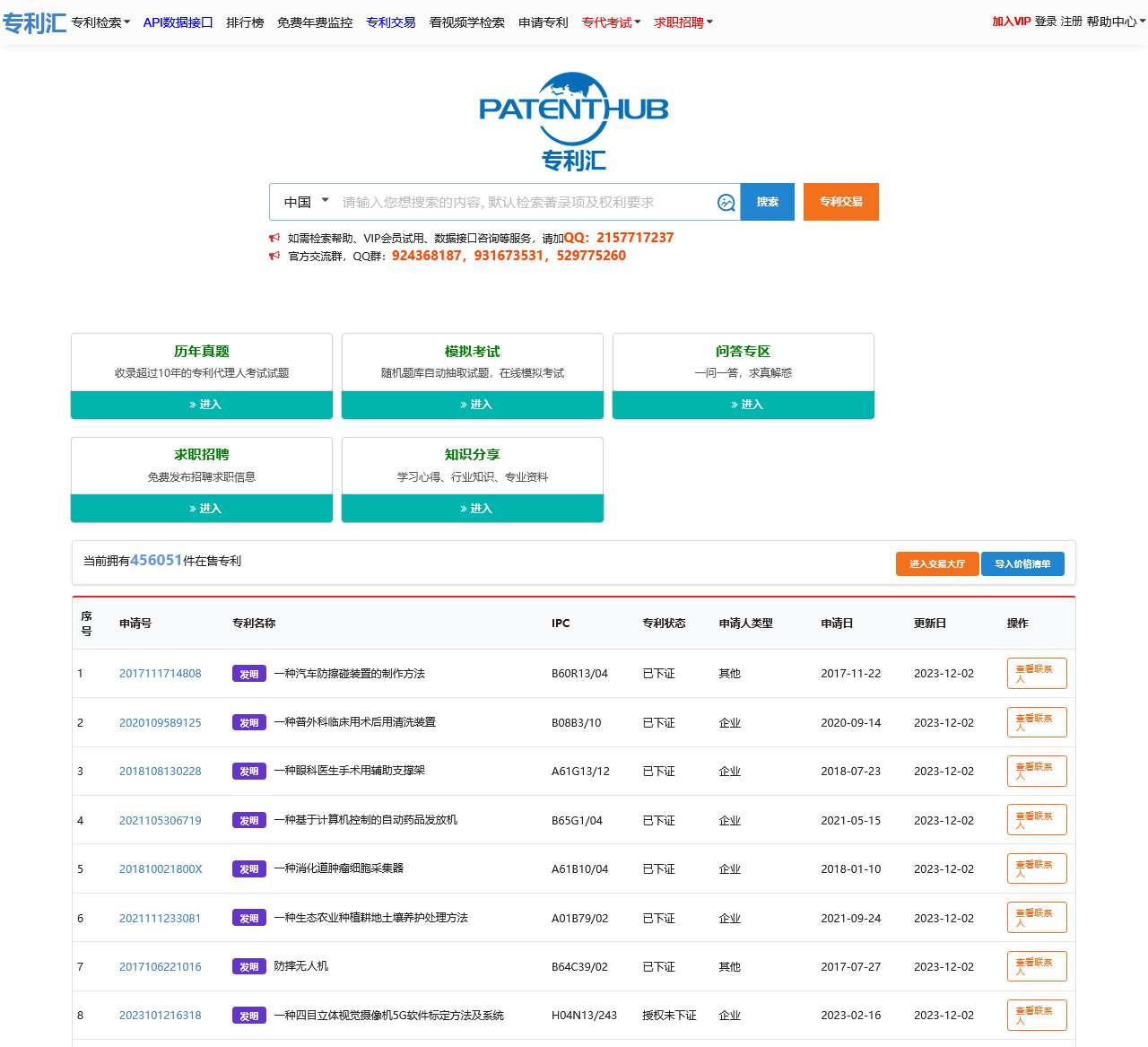 专利汇-专利查询网-专利搜索检索-发明专利查询分析