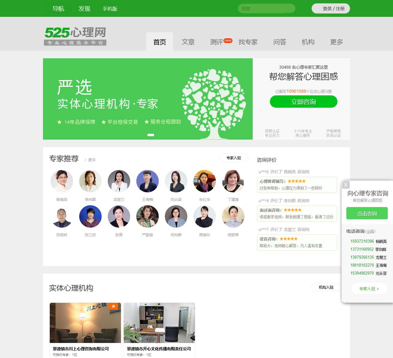 525心理网_您身边的心理咨询专家