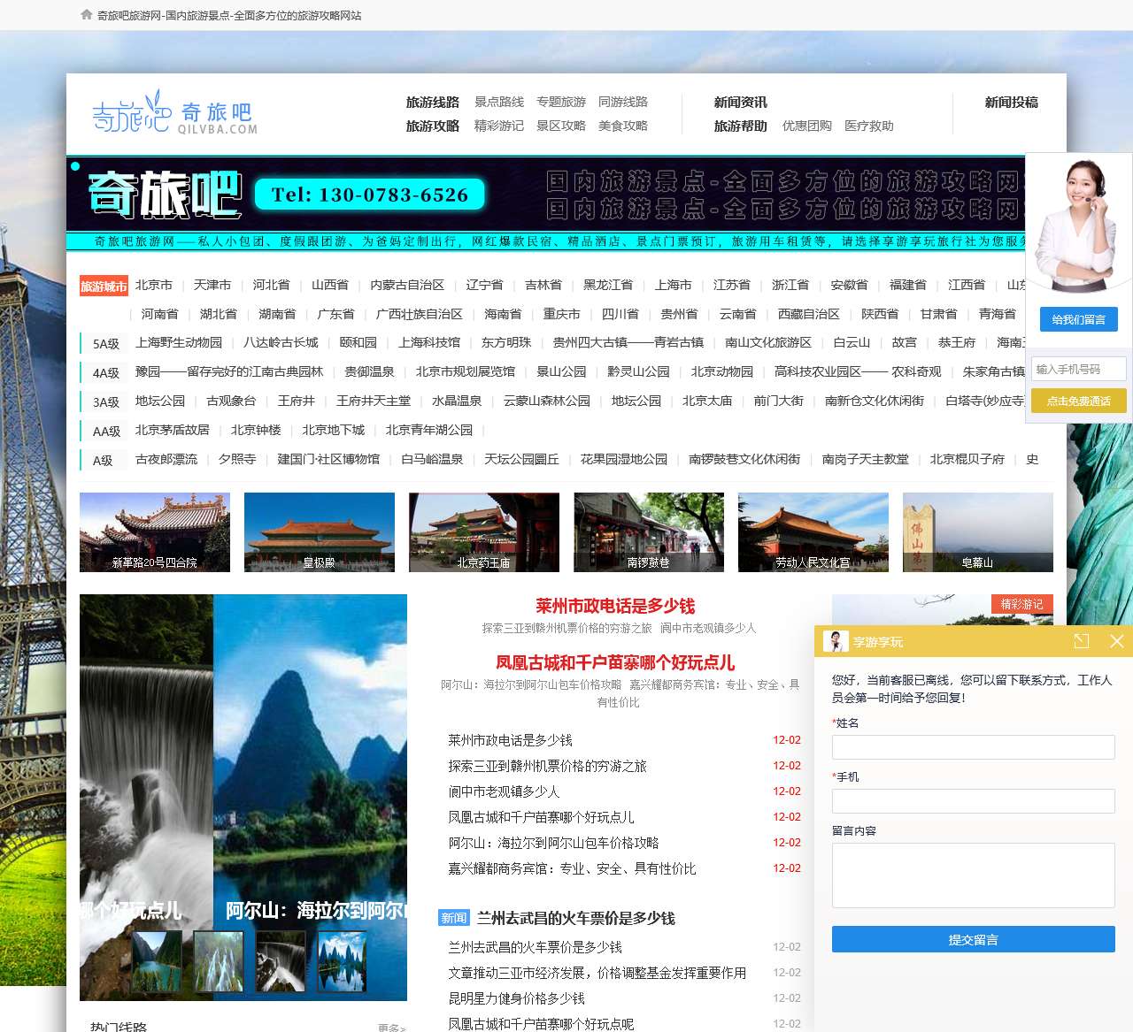 奇旅吧旅游网-国内旅游景点-全面多方位的旅游攻略网站