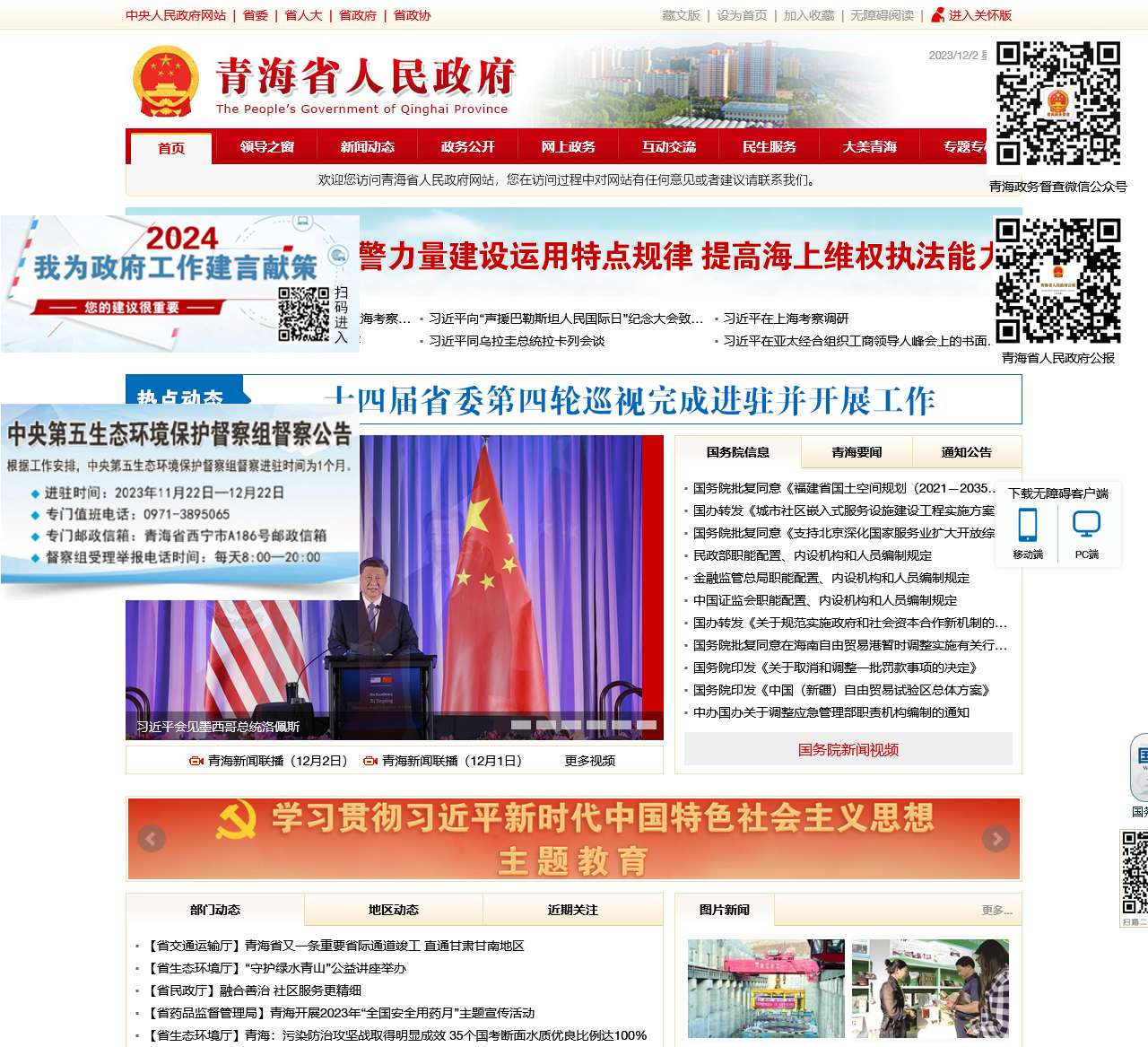青海省人民政府网-青海省人民政府网