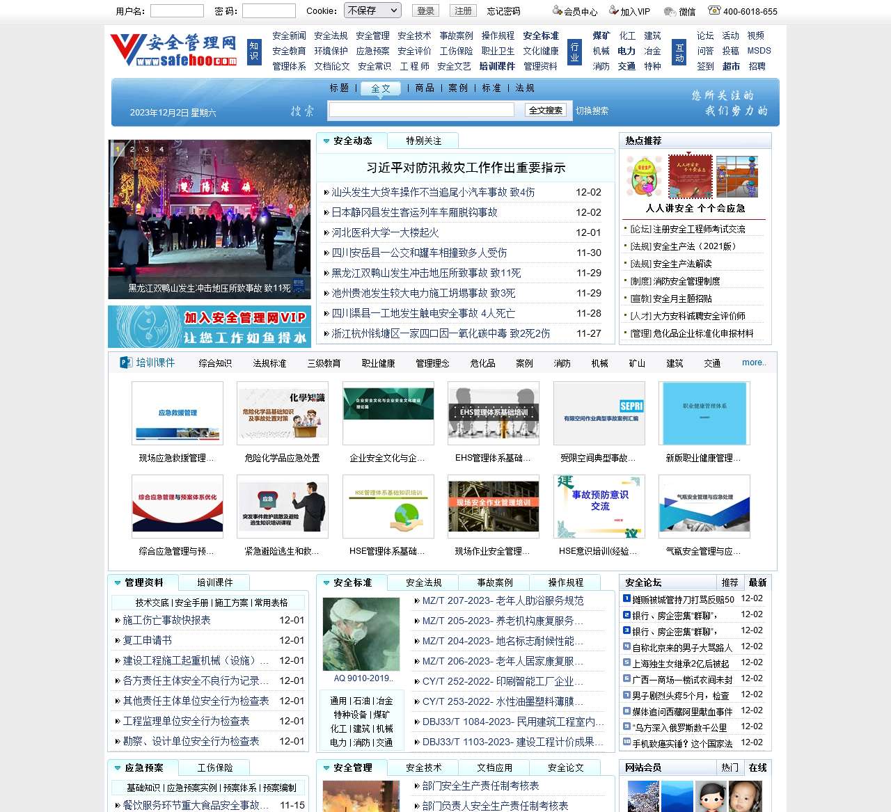 安全管理网-安全生产及应急管理领域专业网站,分享安全生产资料