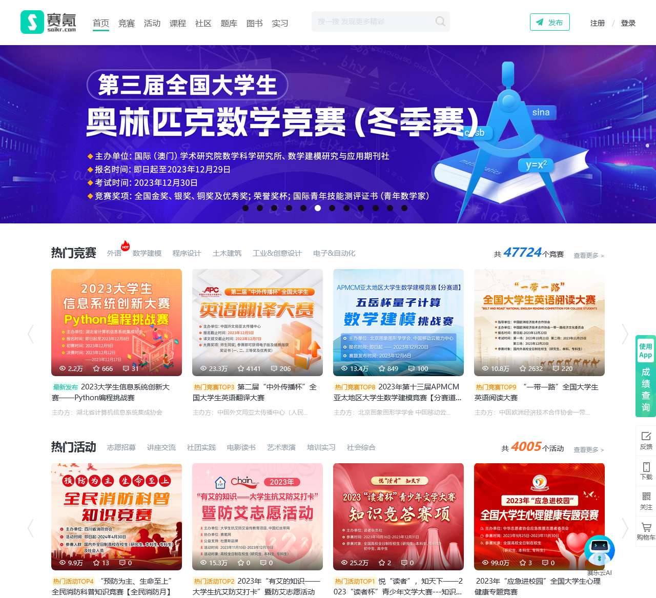 赛氪竞赛网-全国大学生比赛信息网,高含金量竞赛、权威竞赛都在赛氪