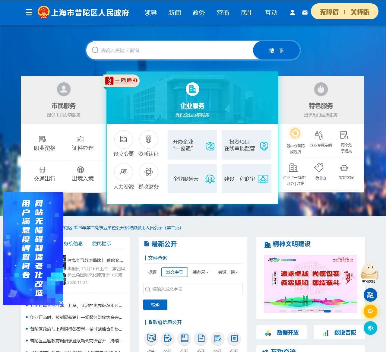 上海普陀
