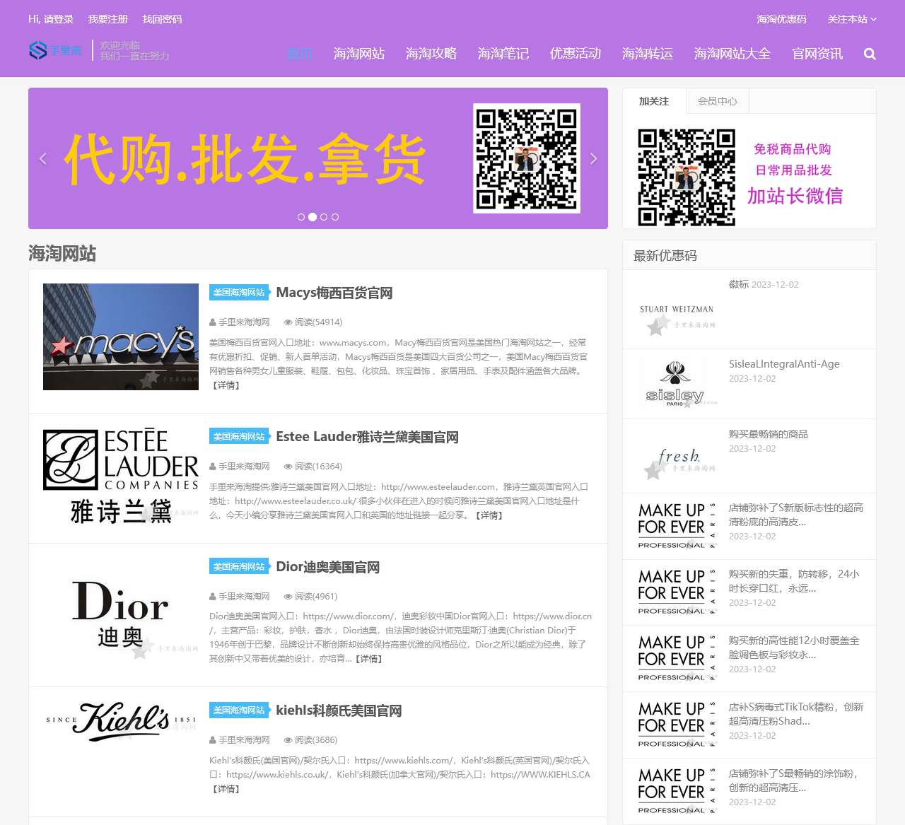 海淘网站大全与海淘攻略分享-手里来海淘
