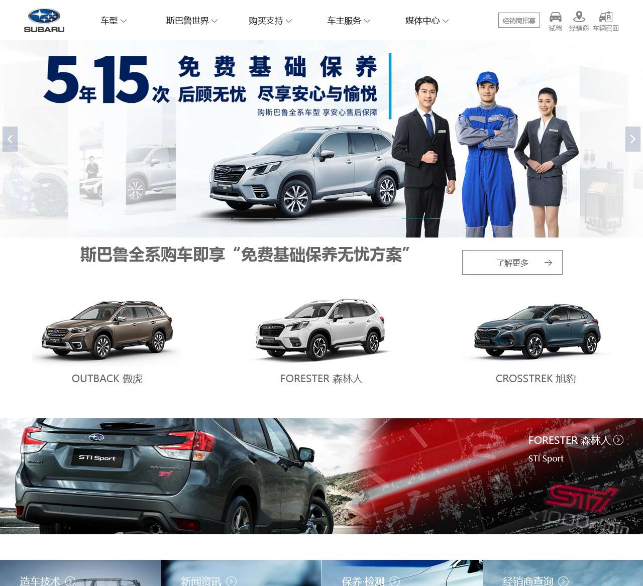 SUBARU-斯巴鲁中国官网