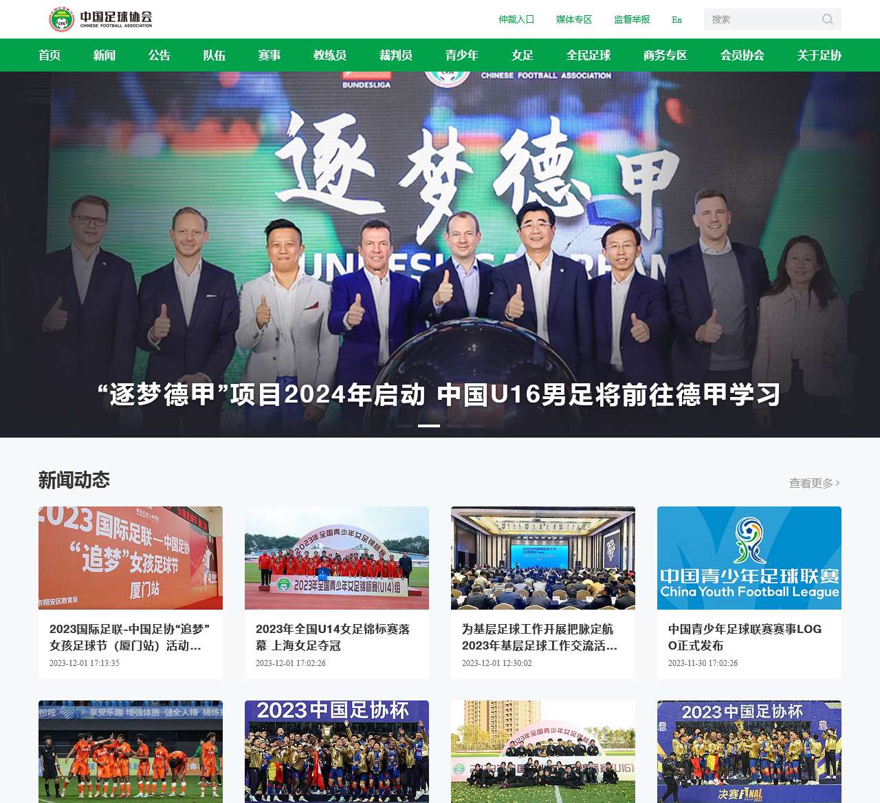 中国足球协会官方网站