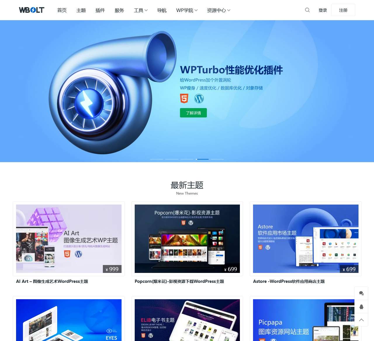 闪电博 - 专注WordPress主题/WordPress插件开发!