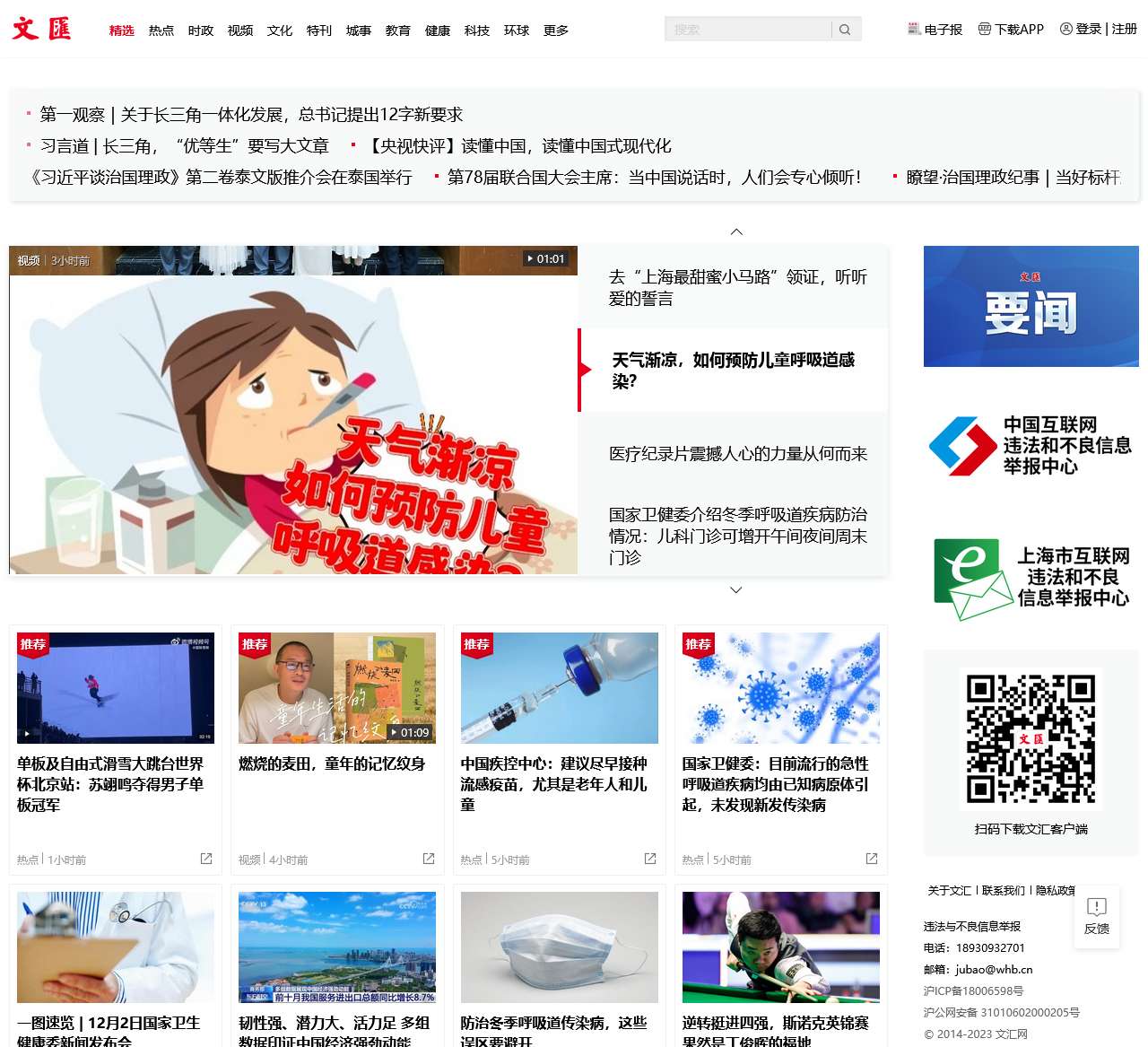 文汇网-上海文汇报
