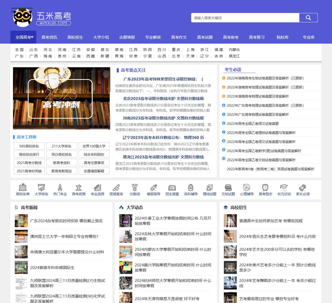 五米高考_高考冲刺网