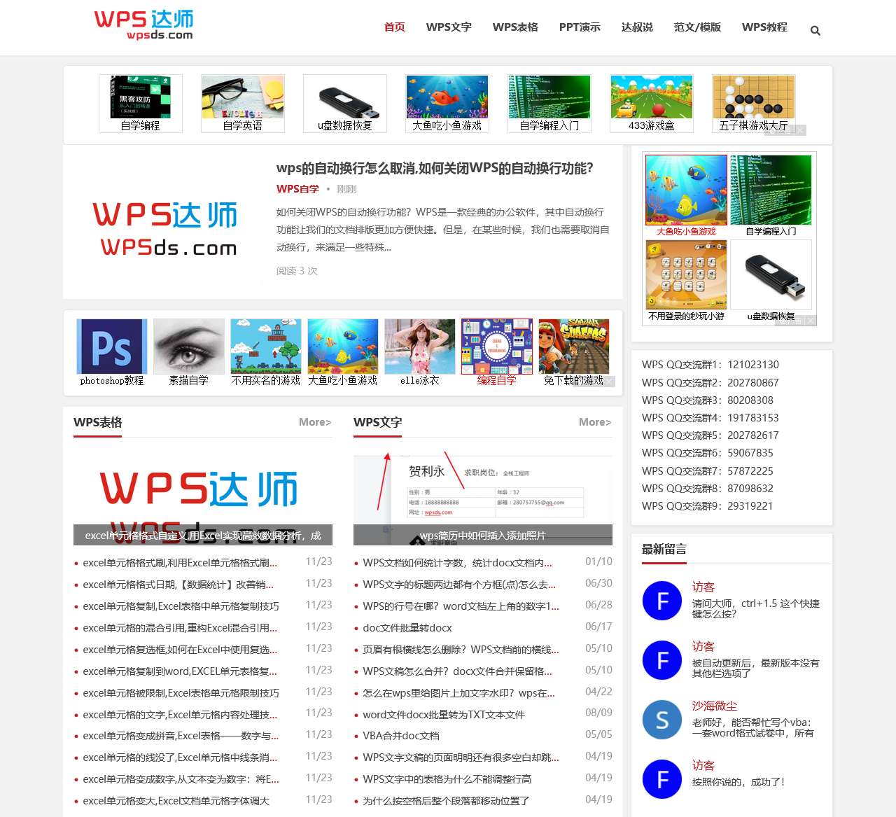 WPS自学教程-WPS达师