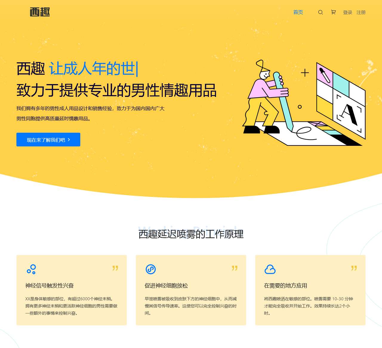 西趣 - 成年人的世界可以更有趣