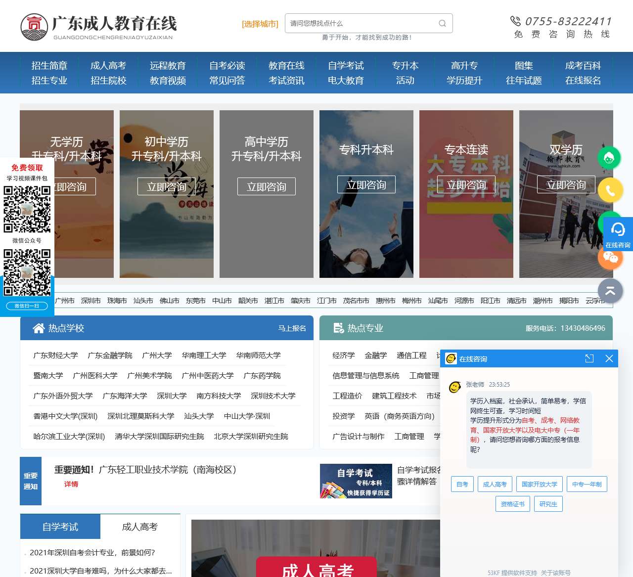 广东学历提升_成人高考报名_自考专升本-广东成人教育在线