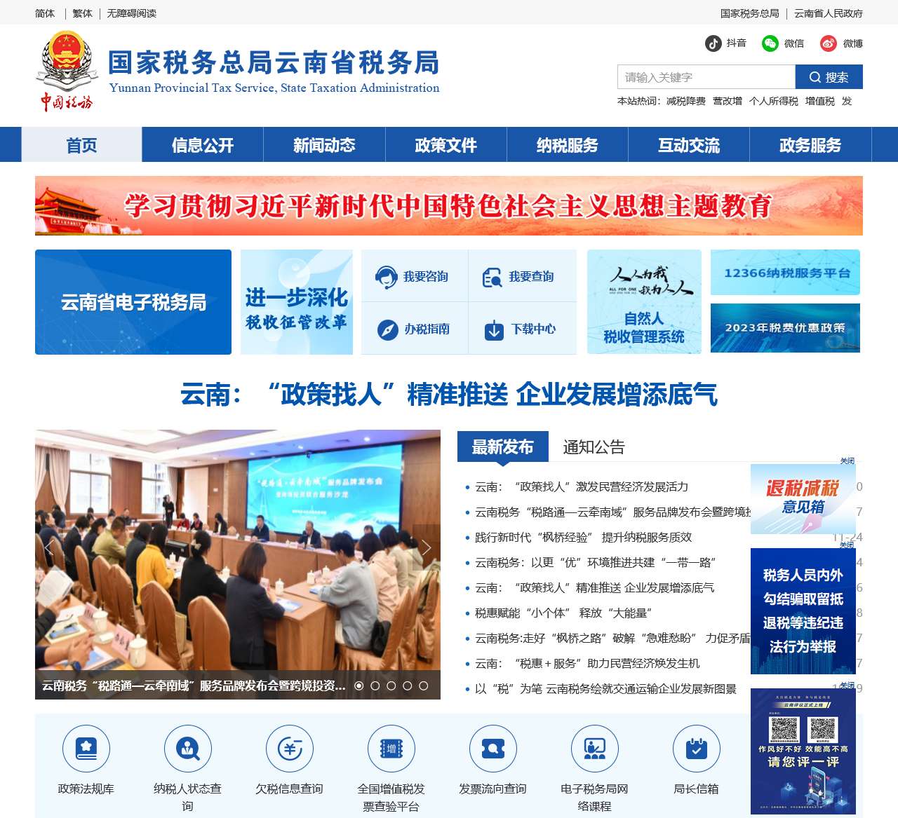 国家税务总局云南省税务局