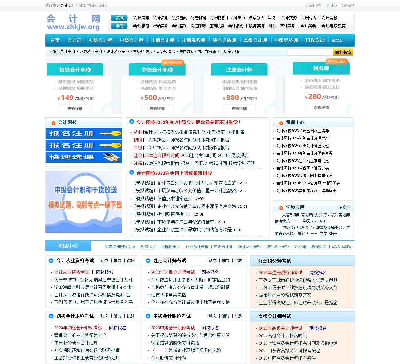 会计网-会计考试网