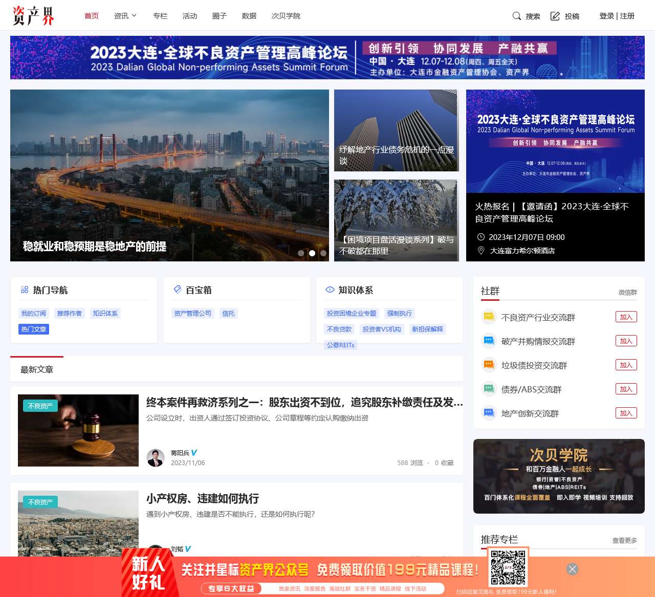 资产界 | 连接人、信息和资产