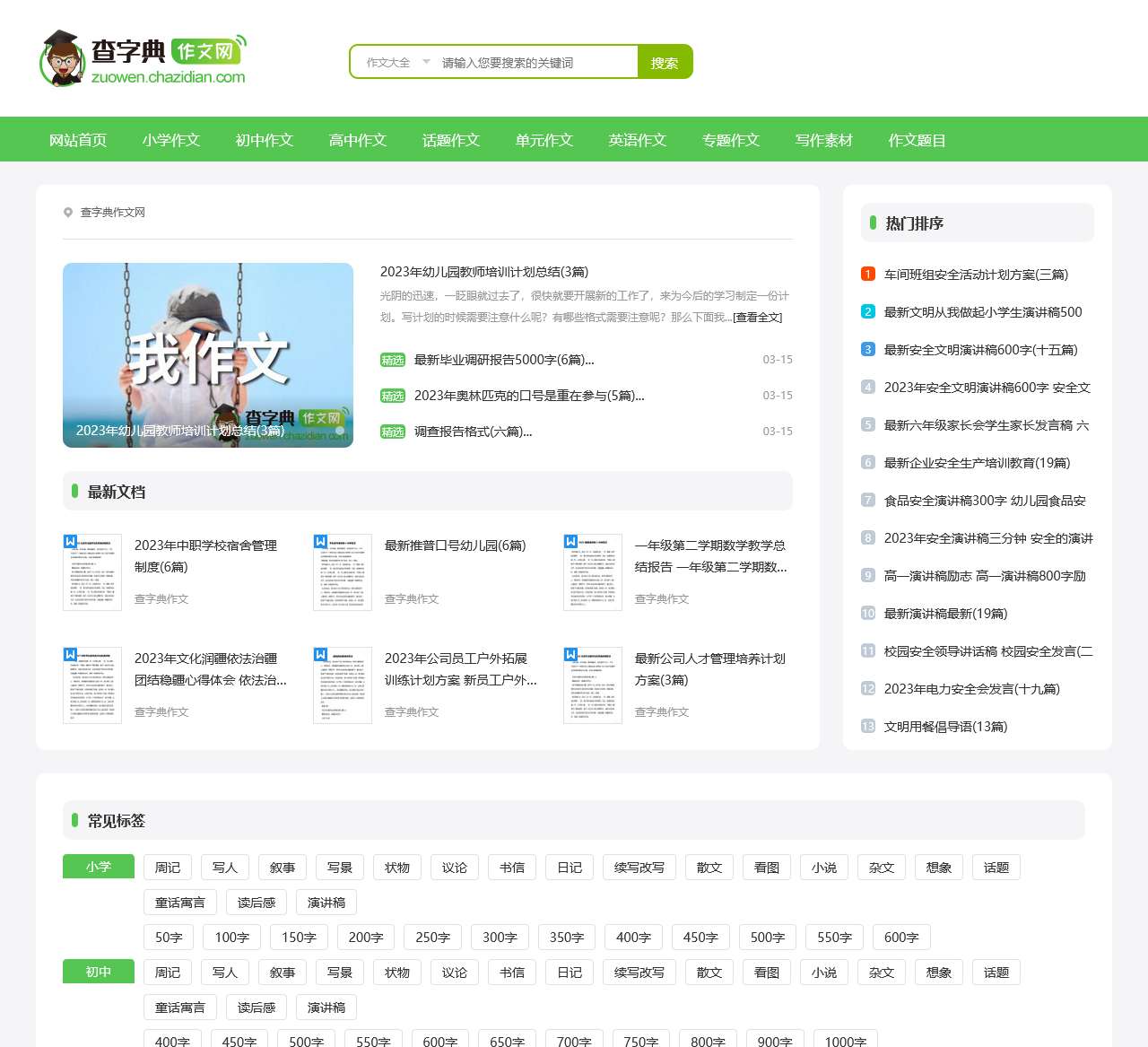 作文_初中作文_高中作文_小学作文-查字典作文网