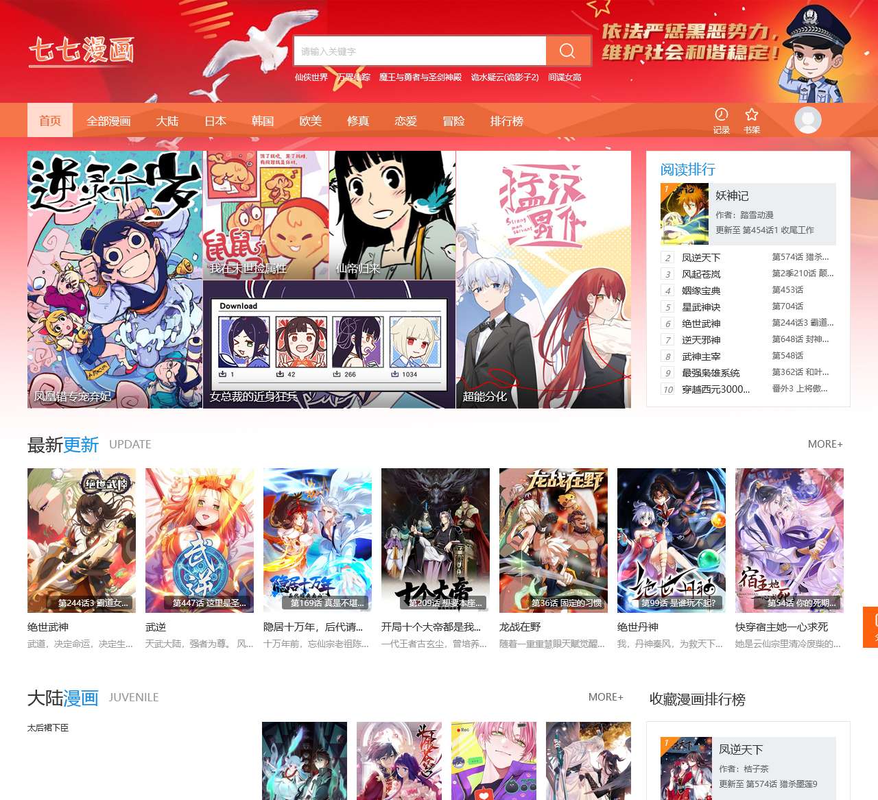 七七漫画_在线漫画_为看漫画的人而生_免费漫画