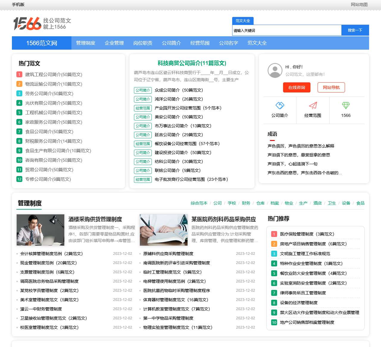 1566范文网 - 优质公司范本文档平台