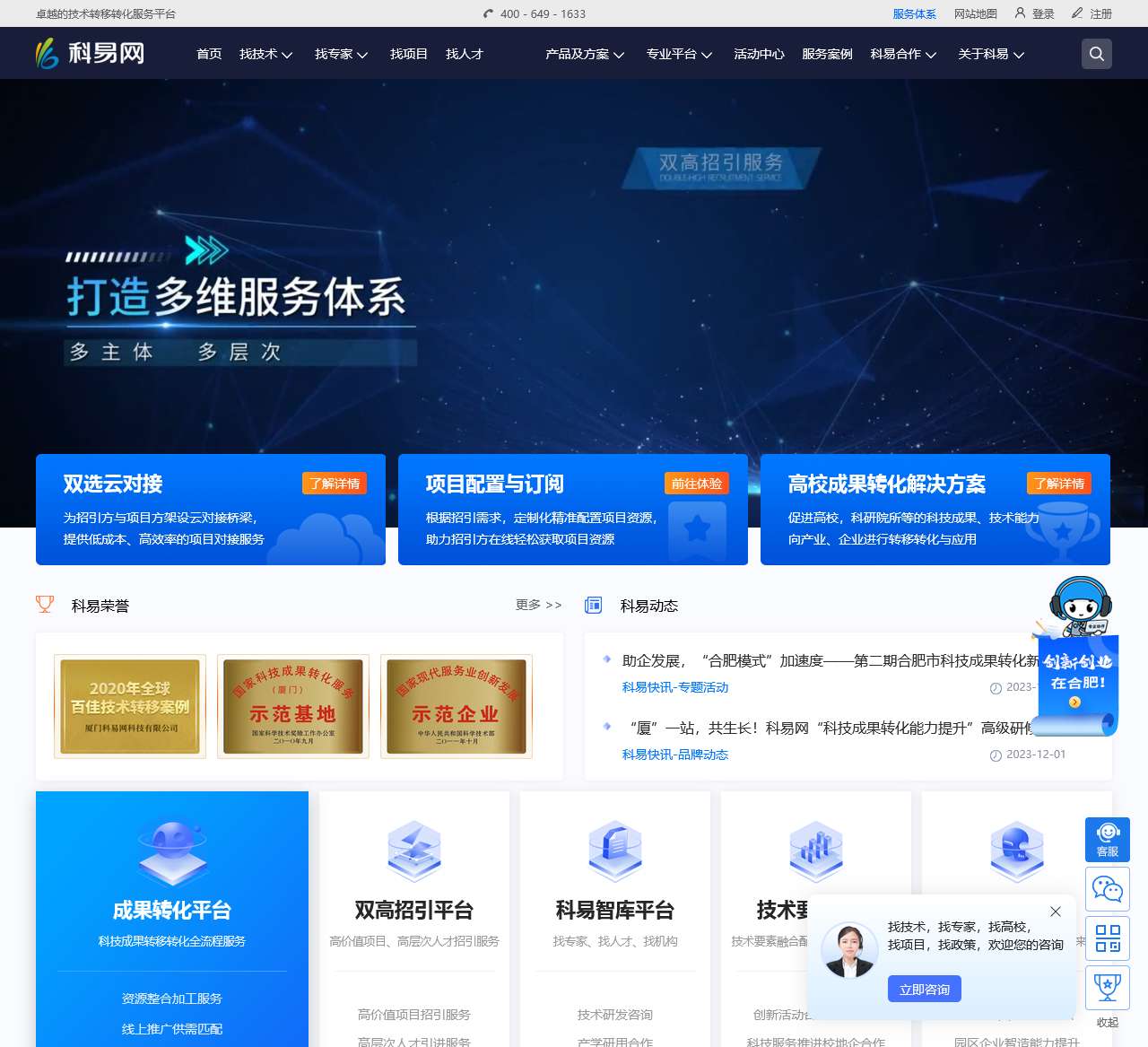 科易网-卓越的技术转移转化服务平台