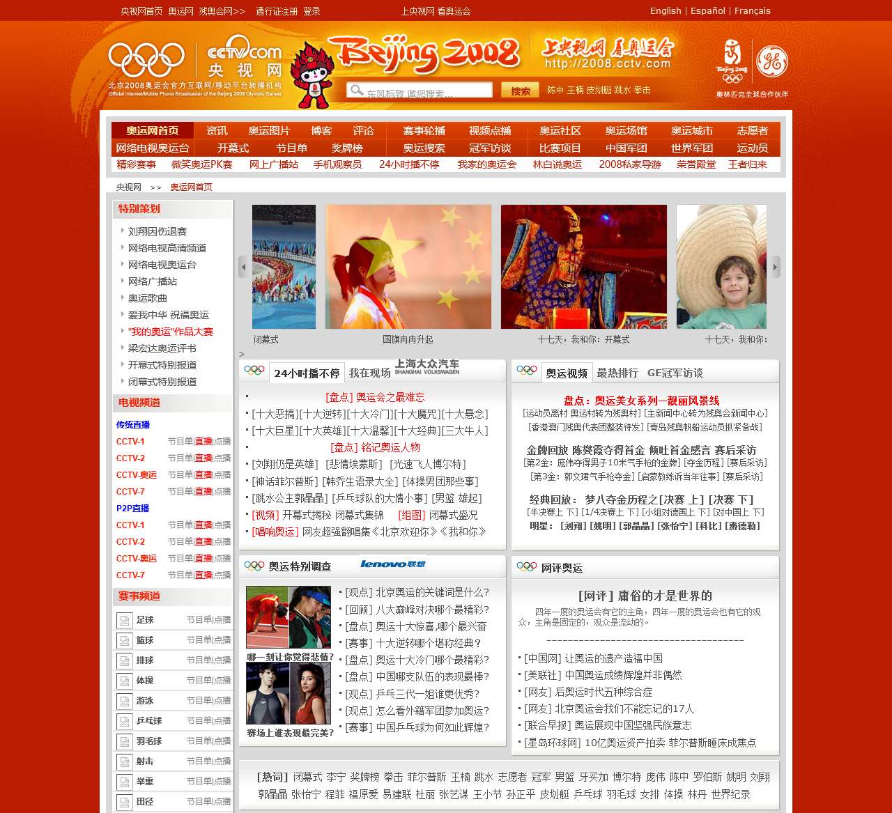 2008奥运会