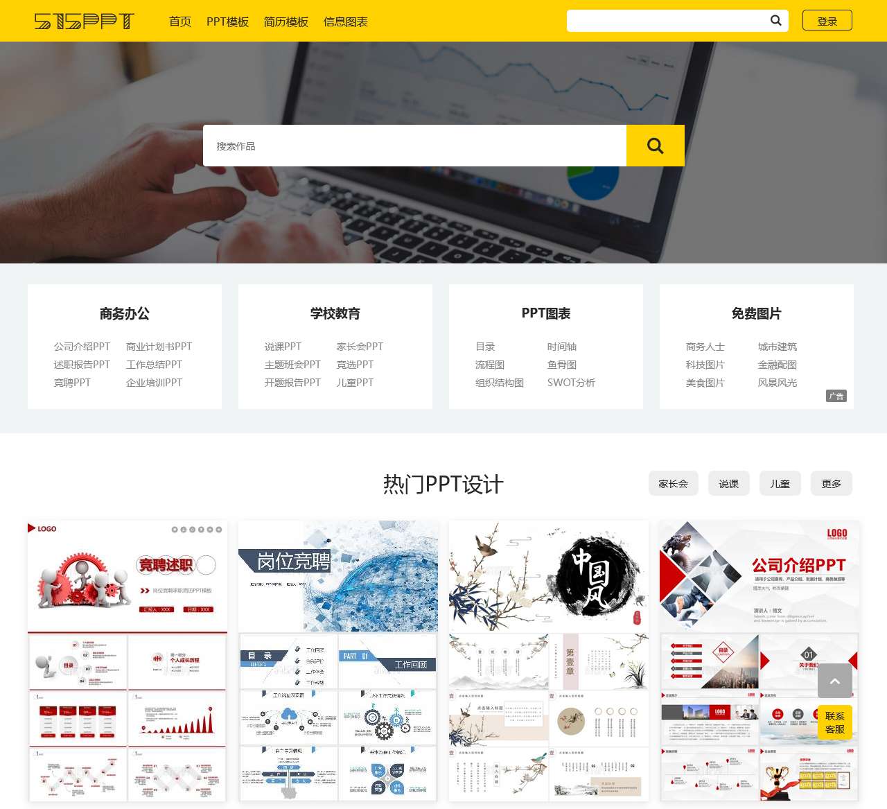 515PPT-提供精美的PPT模板,简历,范文,音效配乐下载网站